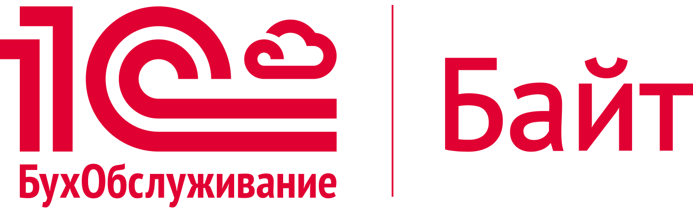 1С: БухОбслуживание - Компания «Байт» 1С: БухОбслуживание - Компания «Байт»